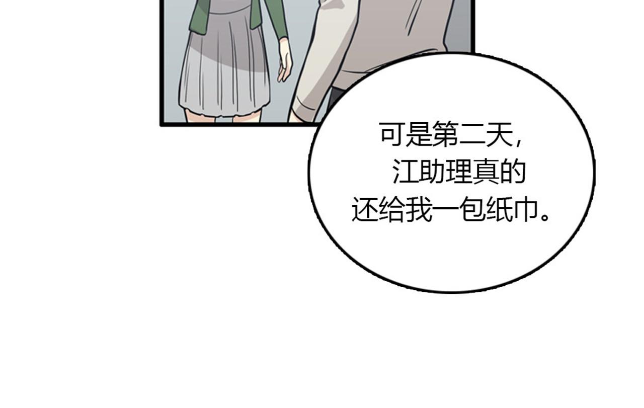 《我的老板每天死一次》第15话李璐璐的春天终于来了吗 第12页