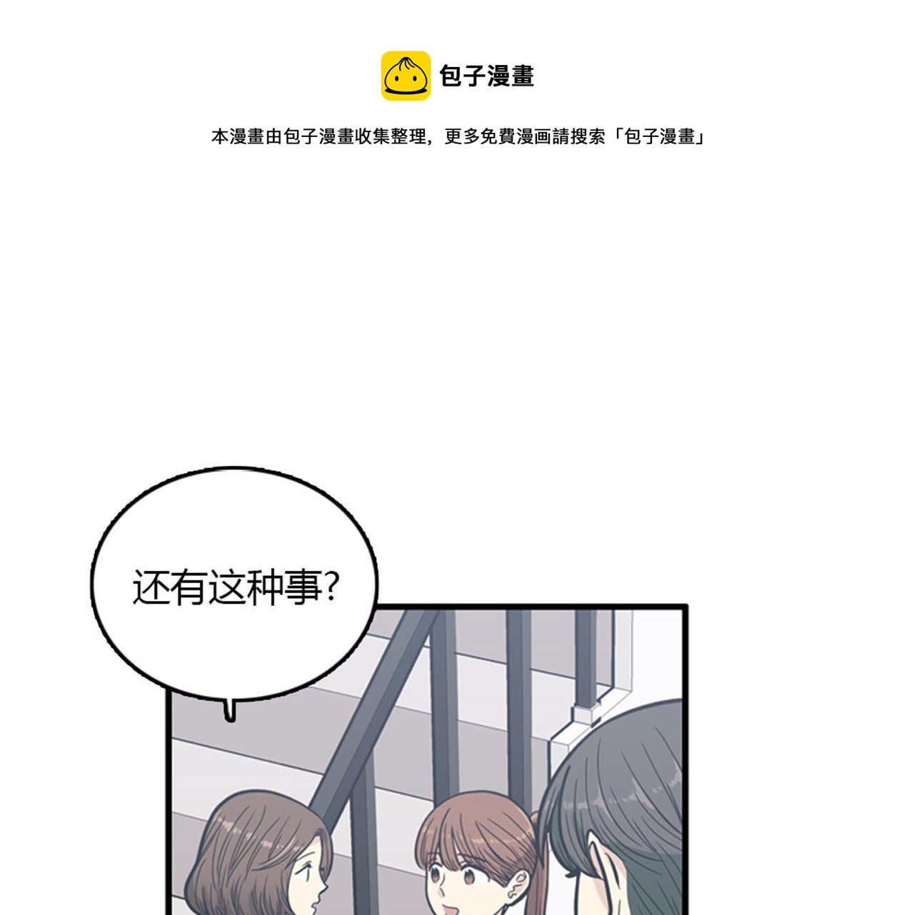 《我的老板每天死一次》第15话李璐璐的春天终于来了吗 第13页