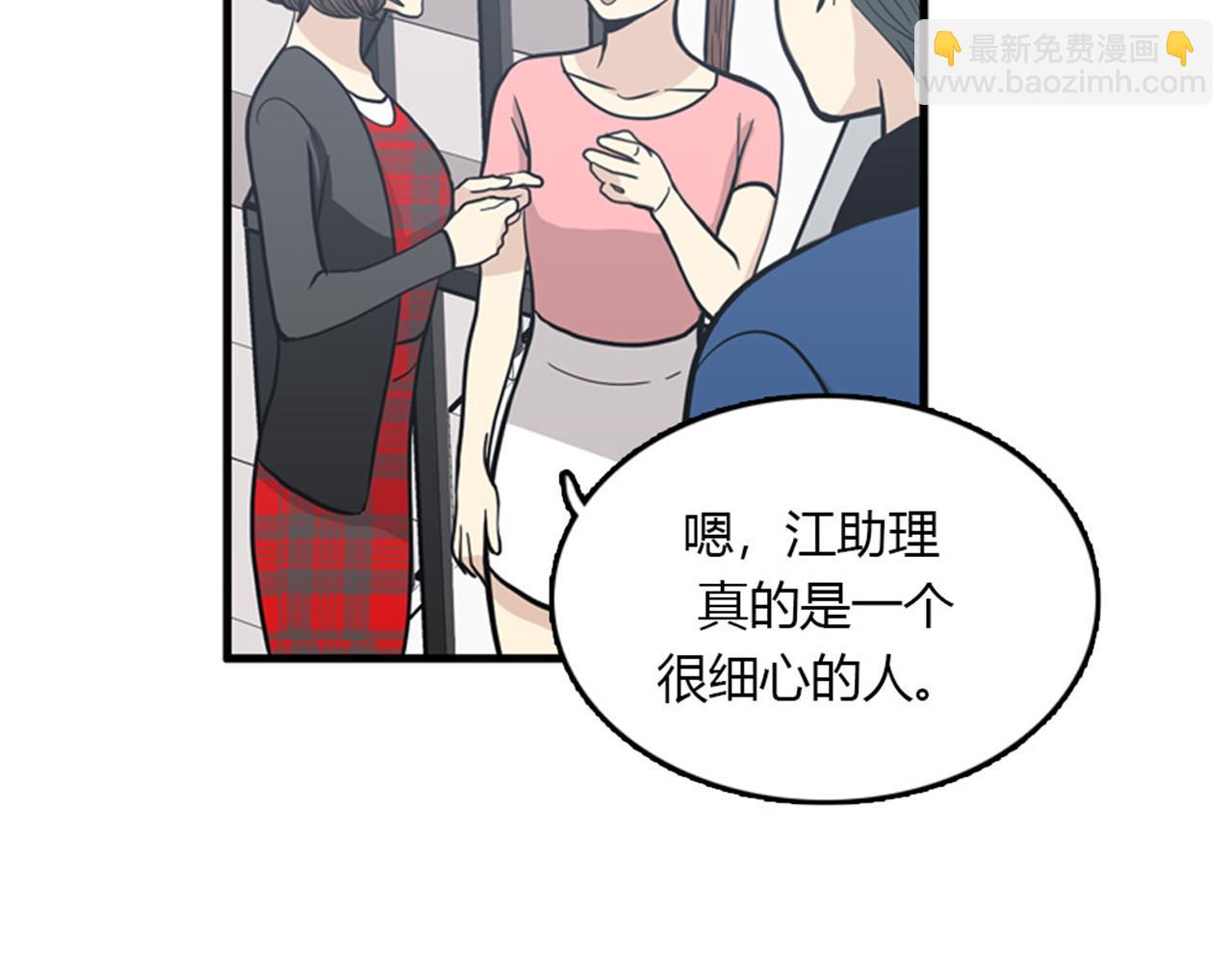 《我的老板每天死一次》第15话李璐璐的春天终于来了吗 第14页