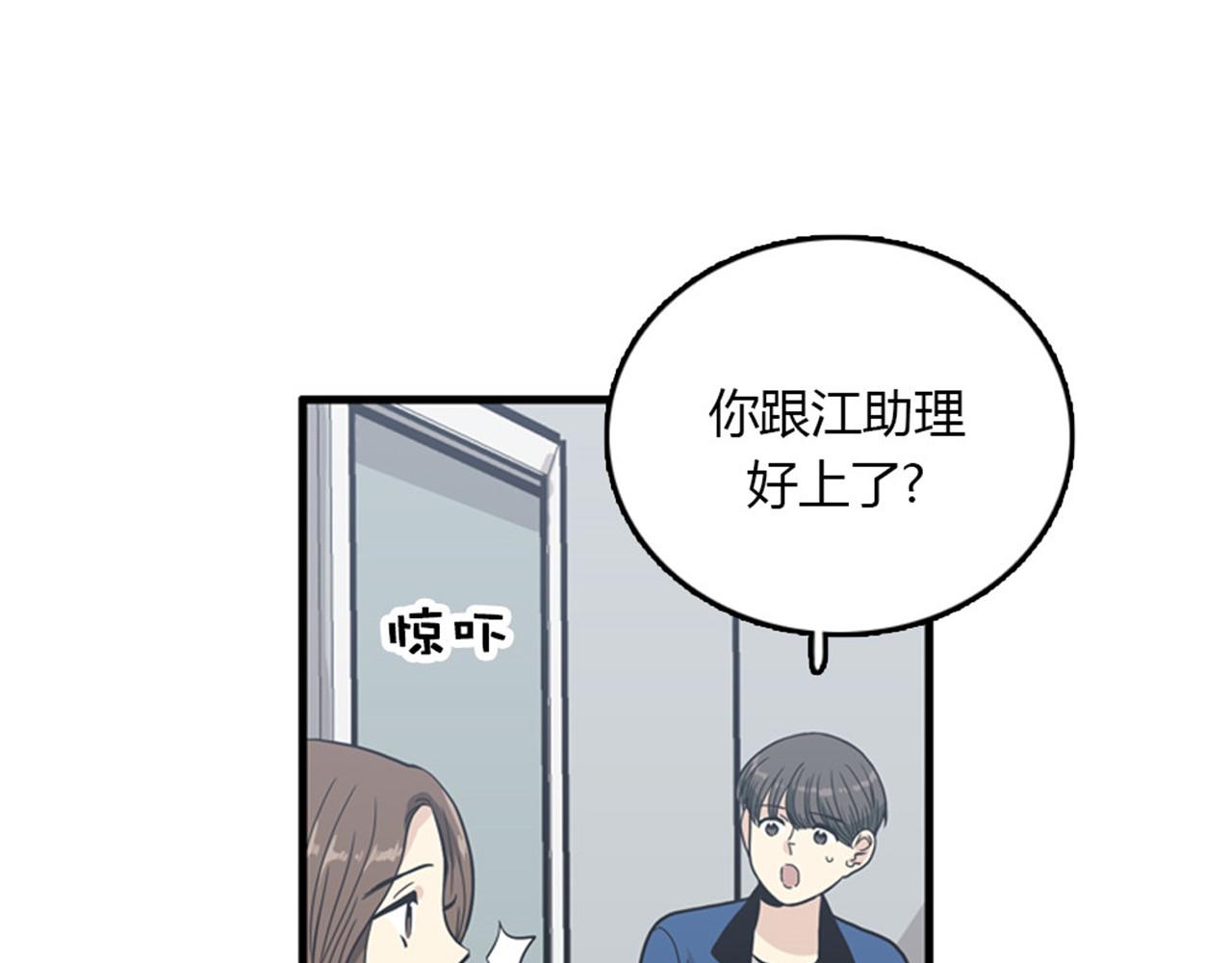 《我的老板每天死一次》第15话李璐璐的春天终于来了吗 第16页