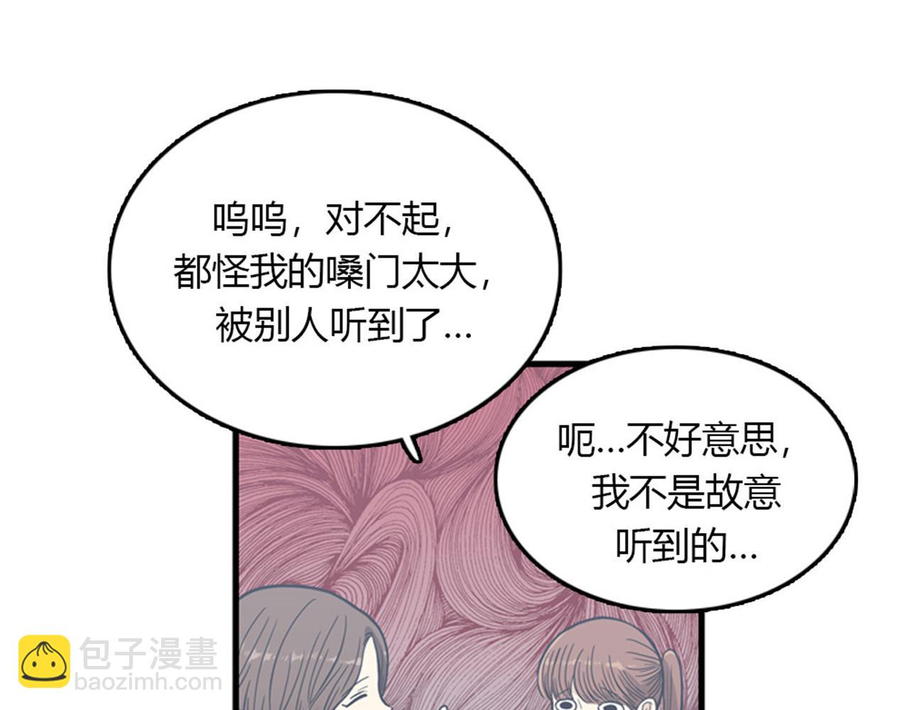 《我的老板每天死一次》第15话李璐璐的春天终于来了吗 第18页