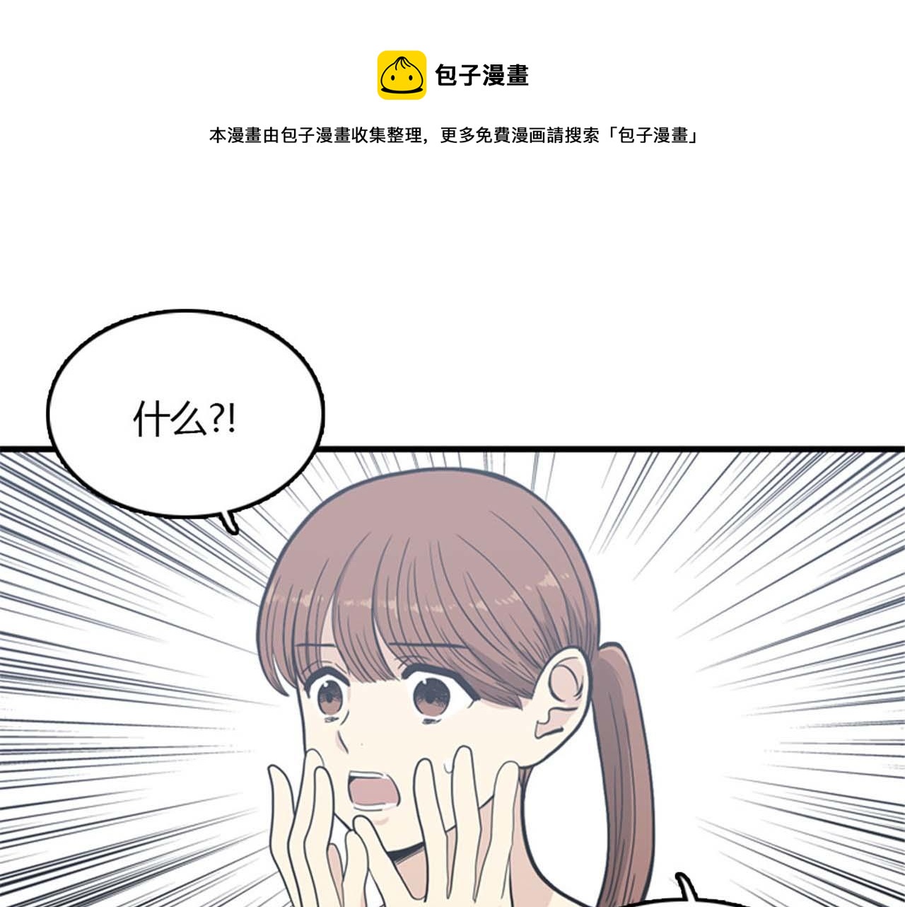 《我的老板每天死一次》第15话李璐璐的春天终于来了吗 第1页