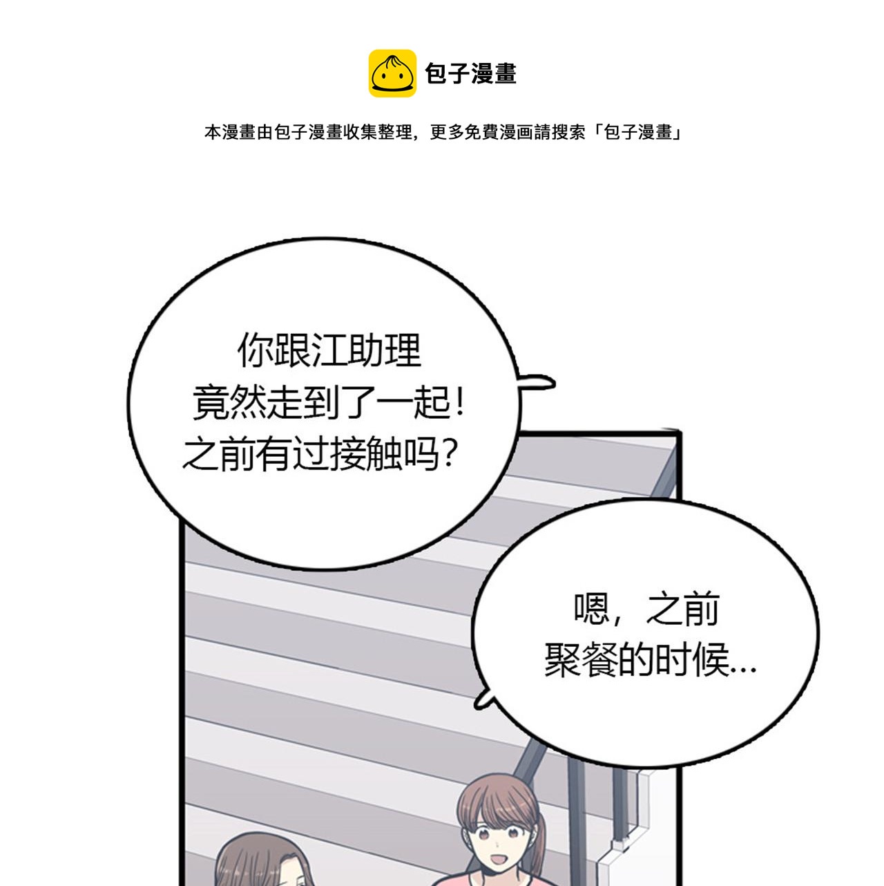 《我的老板每天死一次》第15话李璐璐的春天终于来了吗 第21页