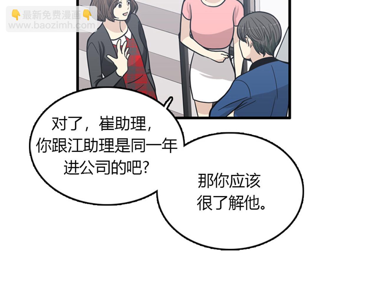 《我的老板每天死一次》第15话李璐璐的春天终于来了吗 第22页