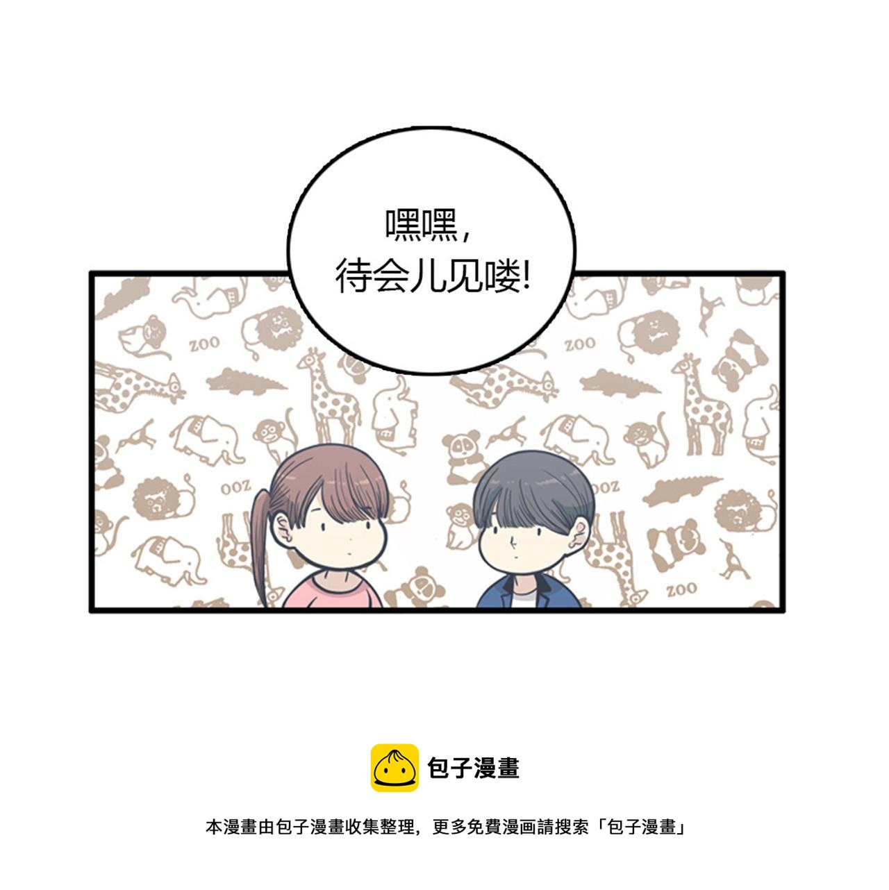 《我的老板每天死一次》第15话李璐璐的春天终于来了吗 第29页