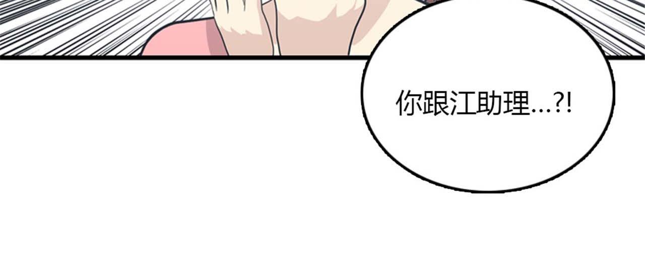 《我的老板每天死一次》第15话李璐璐的春天终于来了吗 第2页