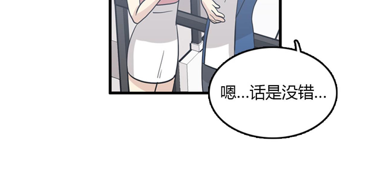 《我的老板每天死一次》第15话李璐璐的春天终于来了吗 第32页