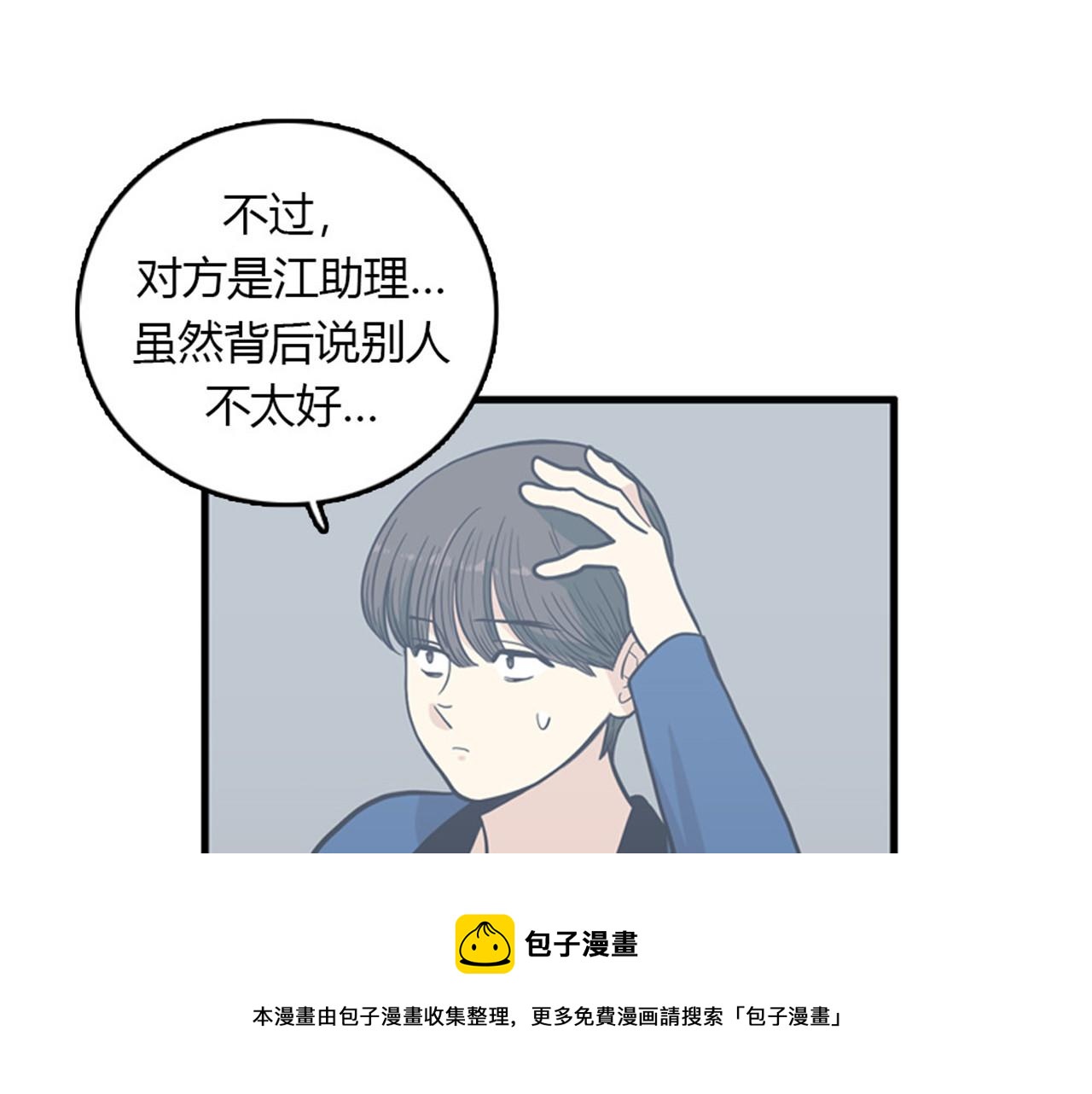 《我的老板每天死一次》第15话李璐璐的春天终于来了吗 第33页