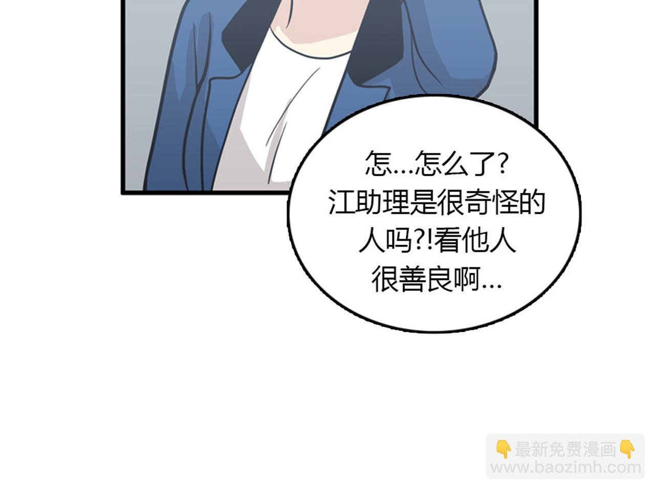 《我的老板每天死一次》第15话李璐璐的春天终于来了吗 第34页