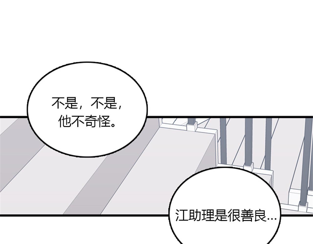 《我的老板每天死一次》第15话李璐璐的春天终于来了吗 第35页