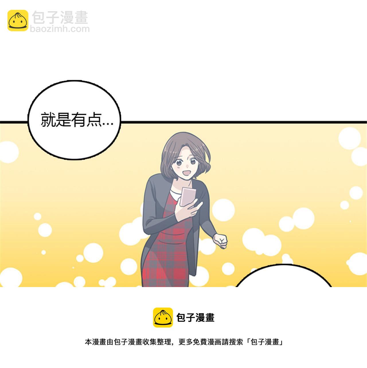《我的老板每天死一次》第15话李璐璐的春天终于来了吗 第37页