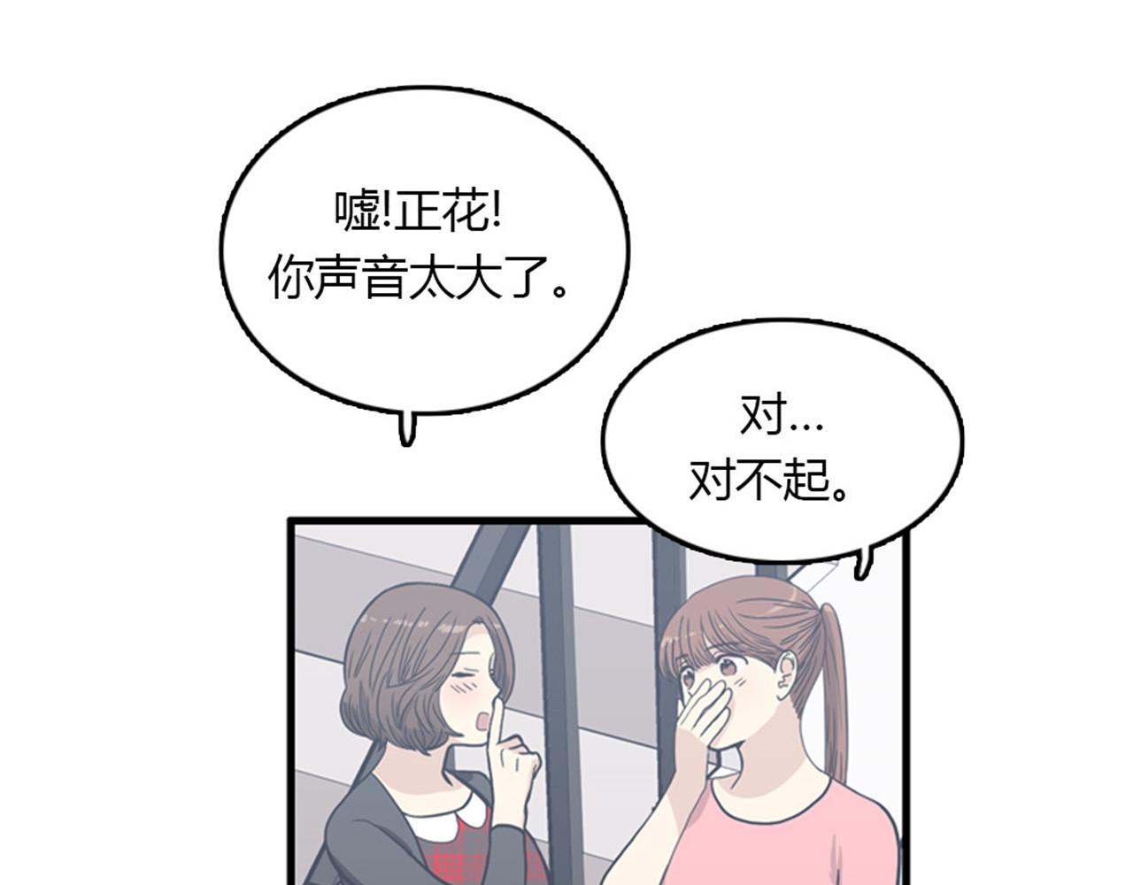 《我的老板每天死一次》第15话李璐璐的春天终于来了吗 第3页