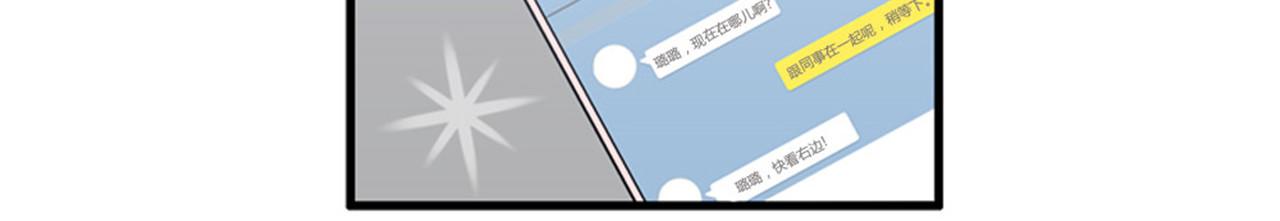 《我的老板每天死一次》第15话李璐璐的春天终于来了吗 第40页