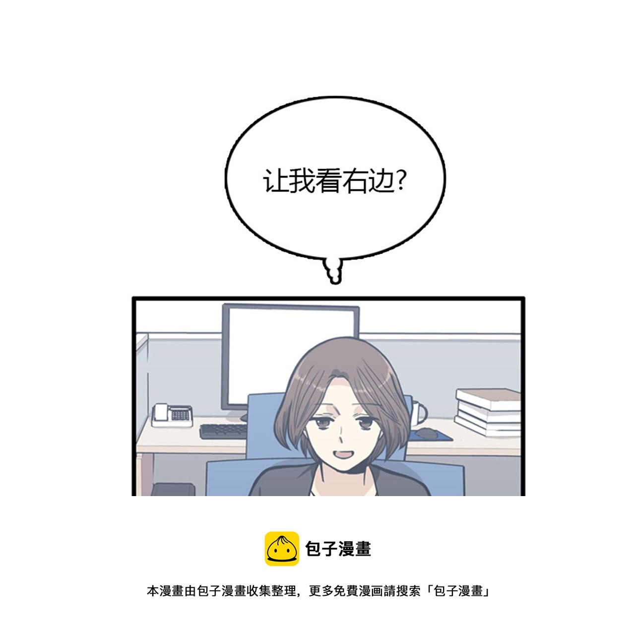《我的老板每天死一次》第15话李璐璐的春天终于来了吗 第41页