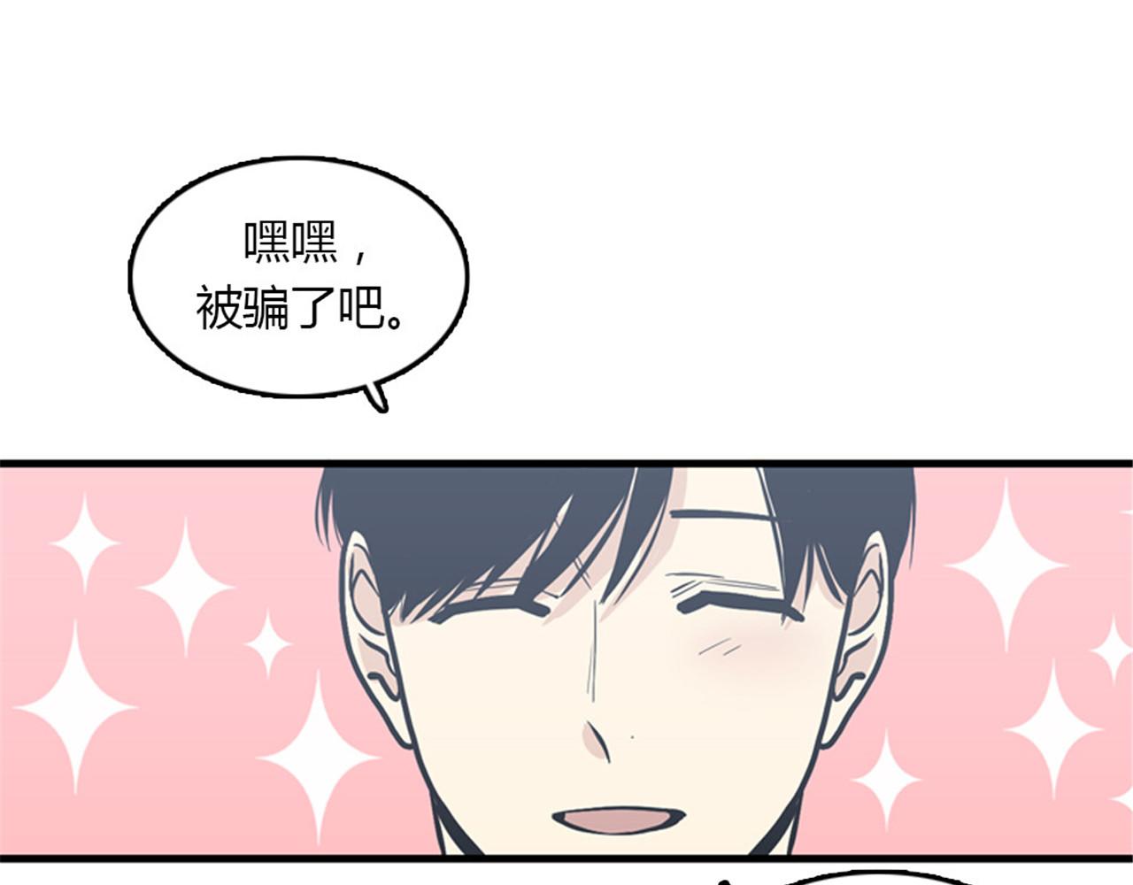 《我的老板每天死一次》第15话李璐璐的春天终于来了吗 第47页