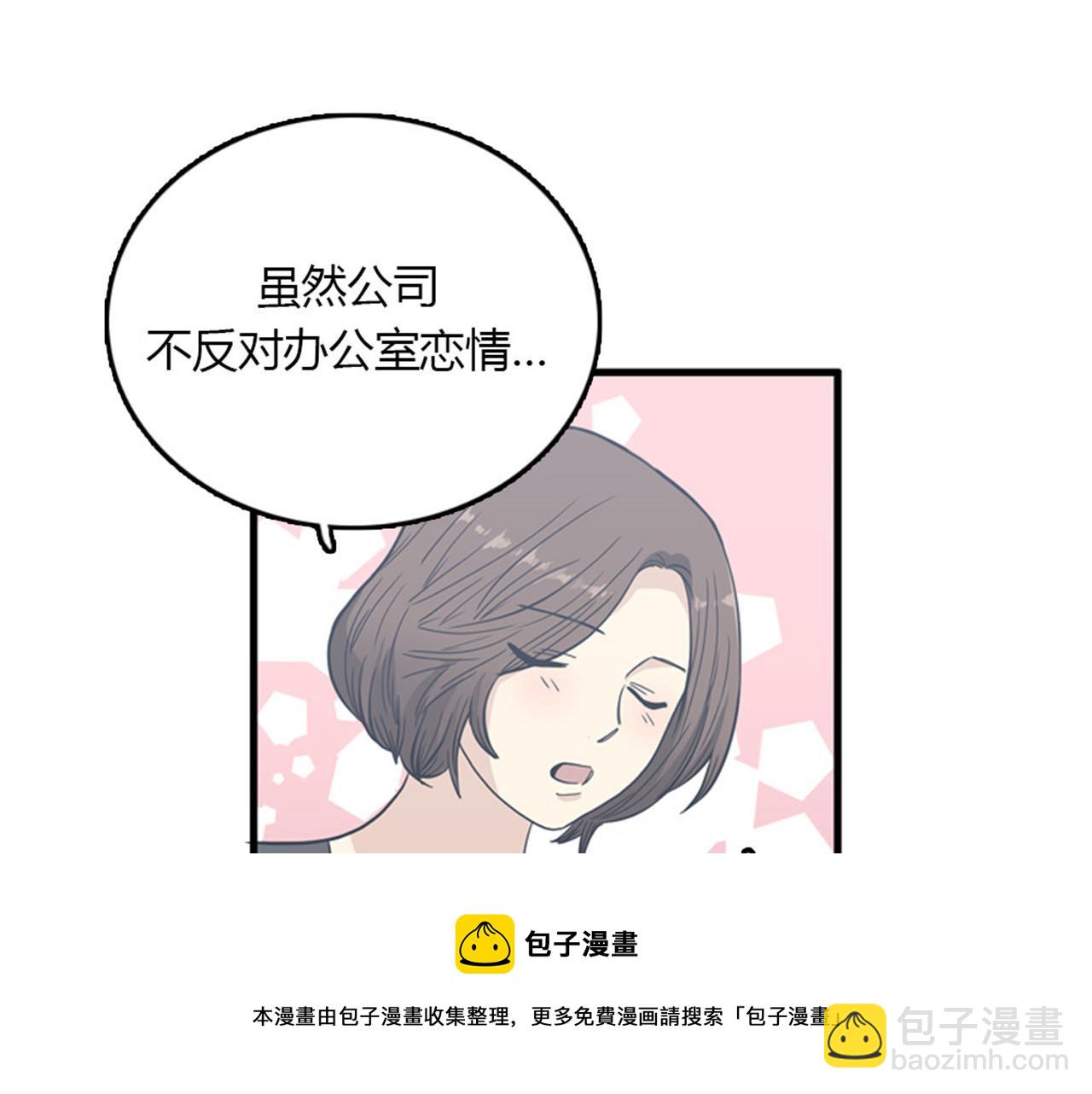 《我的老板每天死一次》第15话李璐璐的春天终于来了吗 第5页