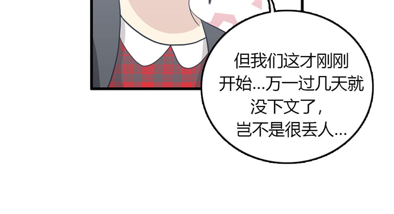 《我的老板每天死一次》第15话李璐璐的春天终于来了吗 第6页