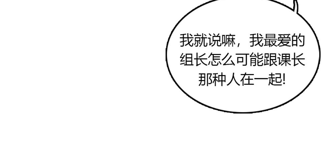 《我的老板每天死一次》第15话李璐璐的春天终于来了吗 第8页