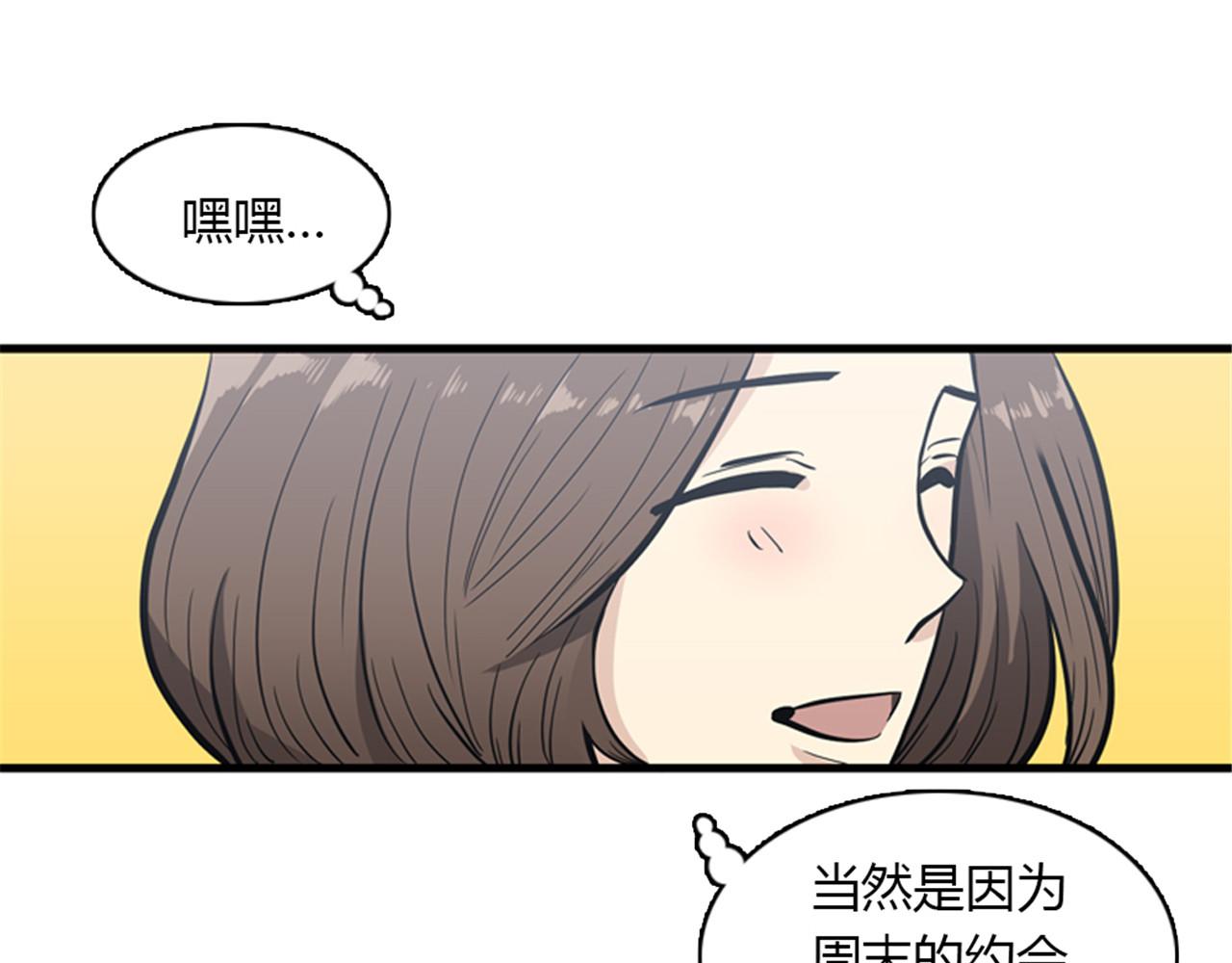 《我的老板每天死一次》第13话 这个女人是个疯婆子！ 第16页