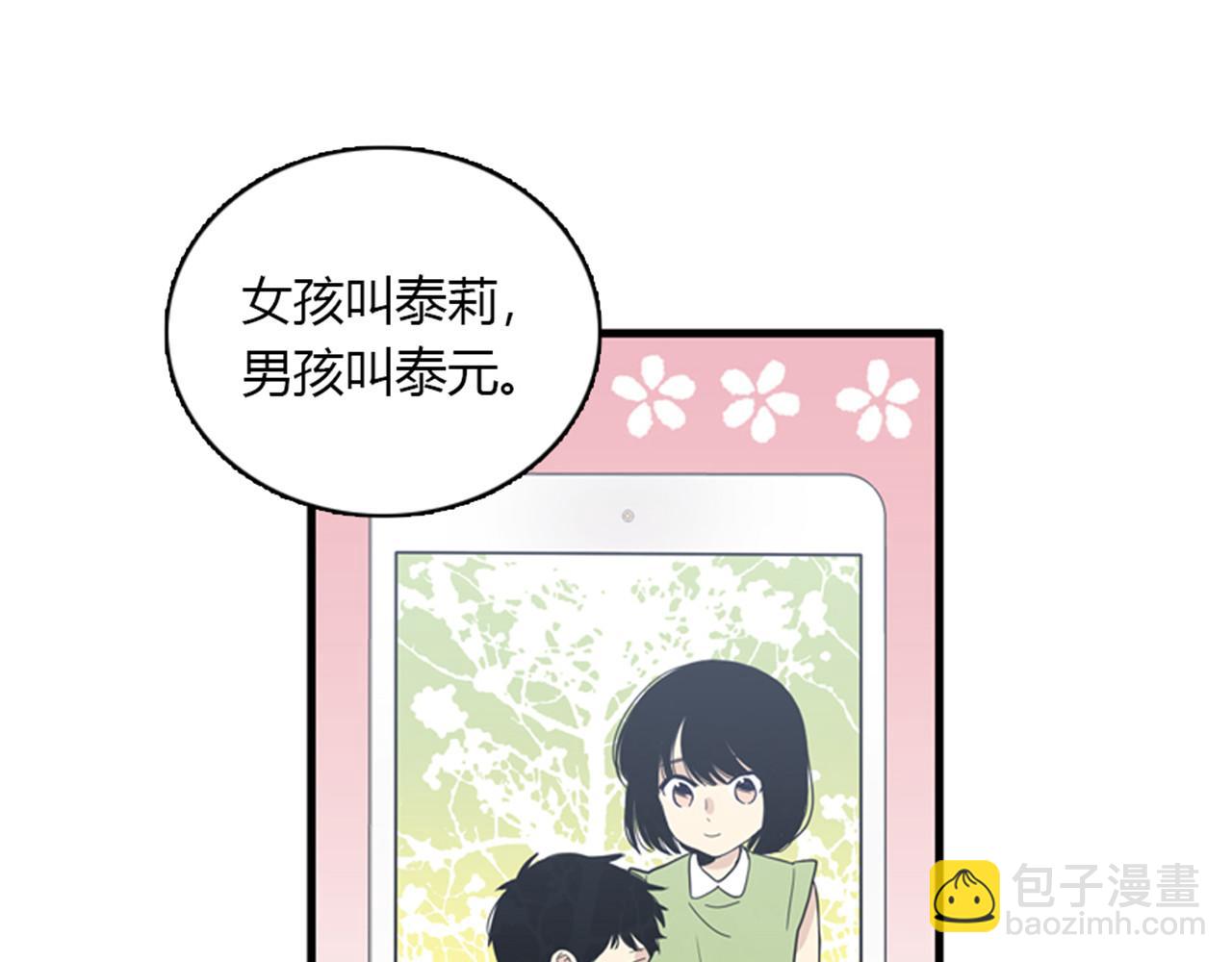 《我的老板每天死一次》第13话 这个女人是个疯婆子！ 第18页