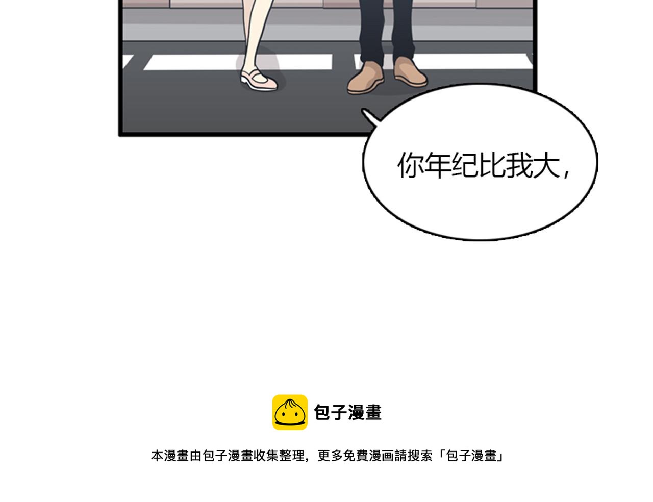 《我的老板每天死一次》第13话 这个女人是个疯婆子！ 第29页