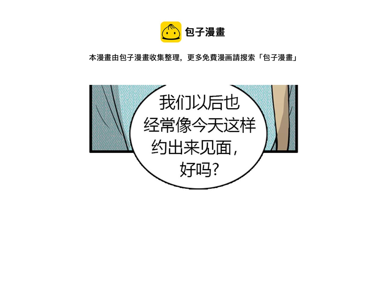 《我的老板每天死一次》第13话 这个女人是个疯婆子！ 第41页