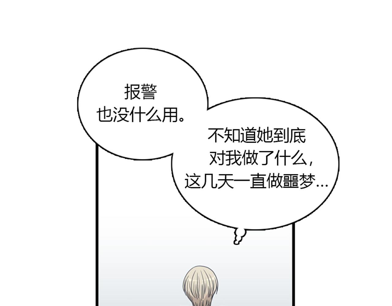 《我的老板每天死一次》第13话 这个女人是个疯婆子！ 第4页