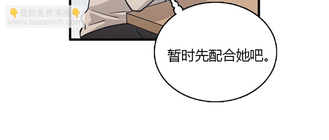 《我的老板每天死一次》第13话 这个女人是个疯婆子！ 第7页