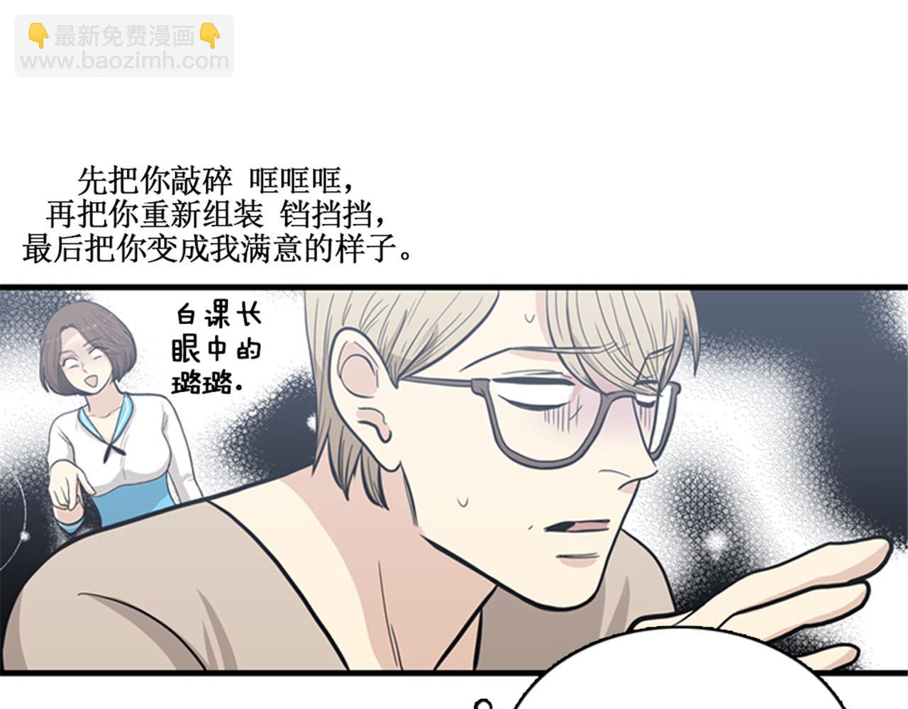 《我的老板每天死一次》第13话 这个女人是个疯婆子！ 第8页