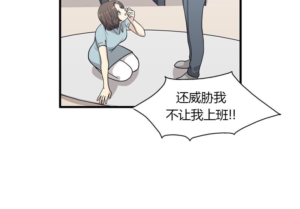 《我的老板每天死一次》第17话 减少部长死亡的原因 第15页