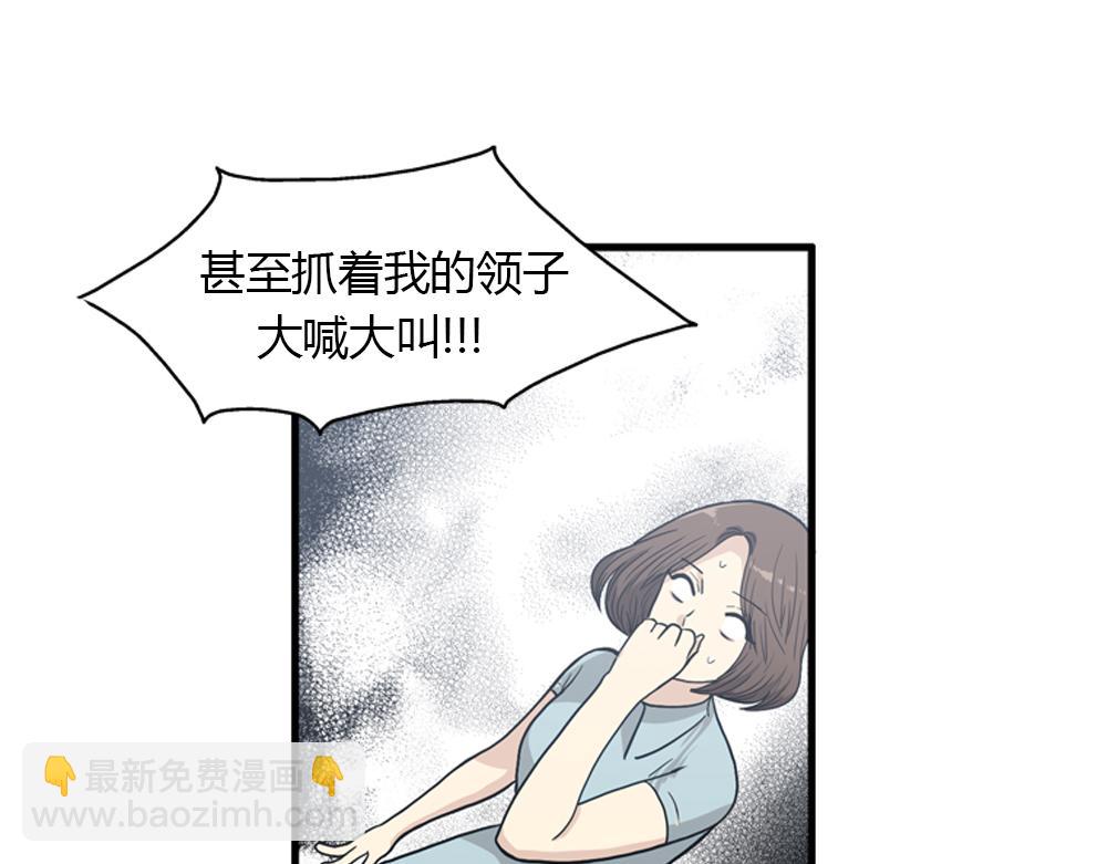 《我的老板每天死一次》第17话 减少部长死亡的原因 第16页