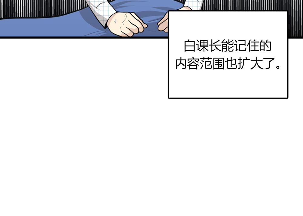 《我的老板每天死一次》第17话 减少部长死亡的原因 第19页