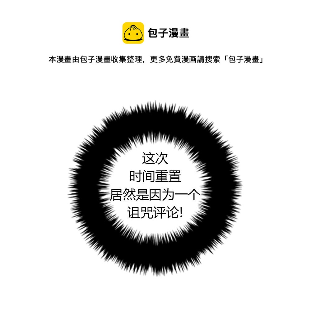 《我的老板每天死一次》第17话 减少部长死亡的原因 第1页