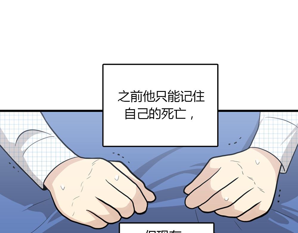 《我的老板每天死一次》第17话 减少部长死亡的原因 第20页