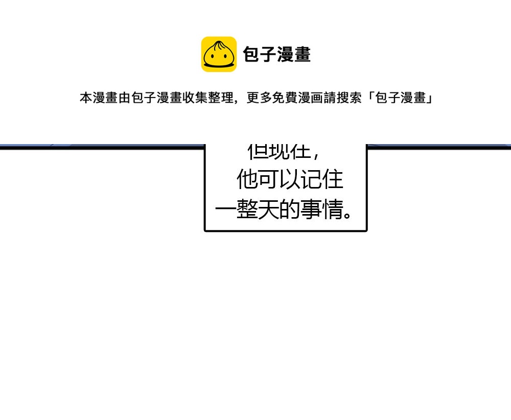 《我的老板每天死一次》第17话 减少部长死亡的原因 第21页