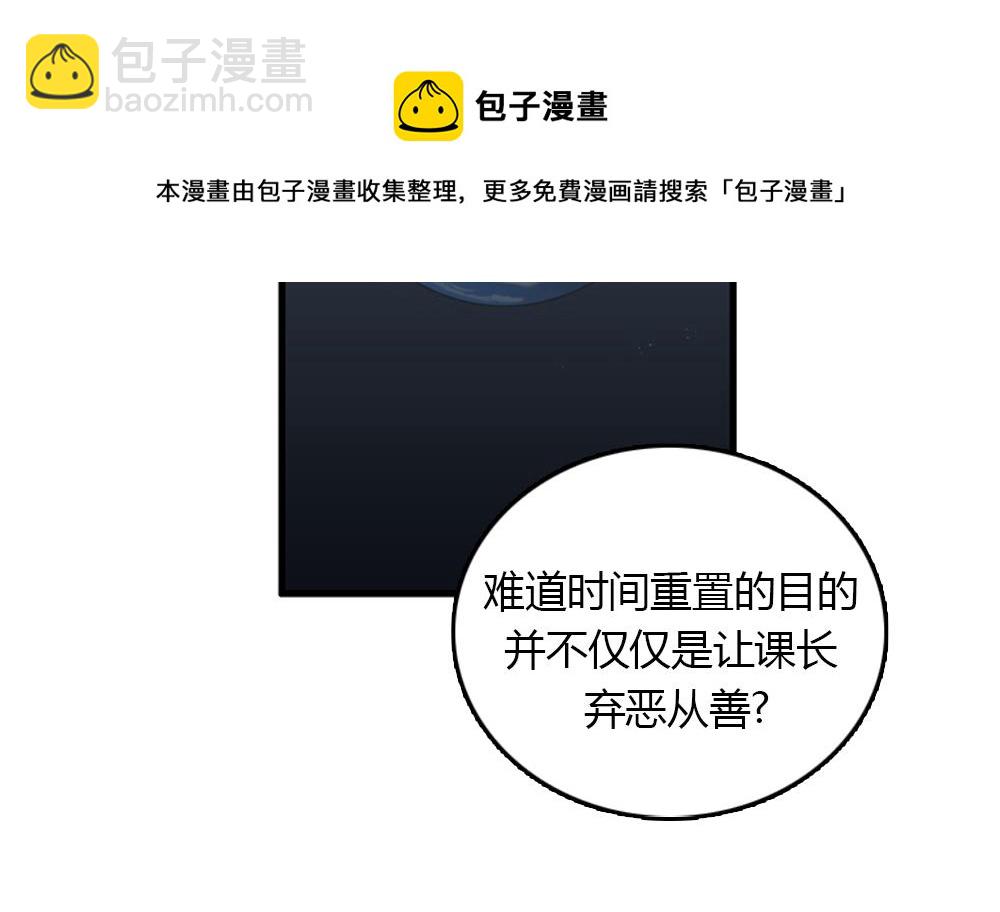 《我的老板每天死一次》第17话 减少部长死亡的原因 第25页