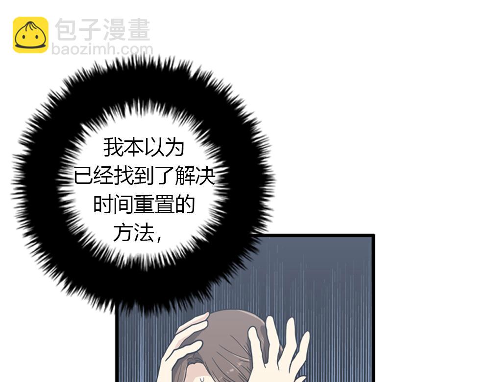 《我的老板每天死一次》第17话 减少部长死亡的原因 第2页