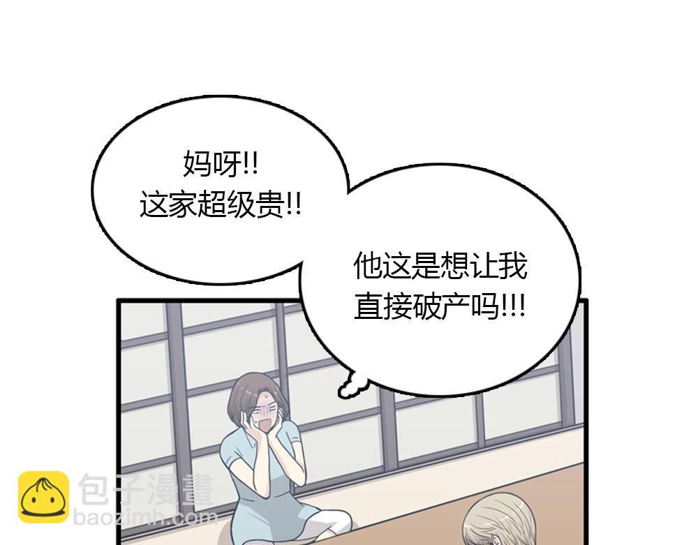 《我的老板每天死一次》第17话 减少部长死亡的原因 第31页
