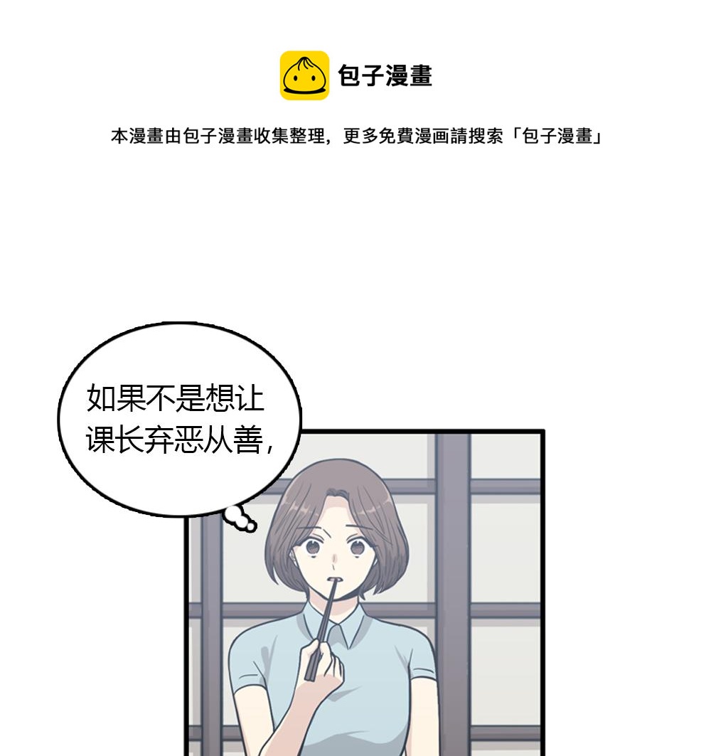 《我的老板每天死一次》第17话 减少部长死亡的原因 第33页