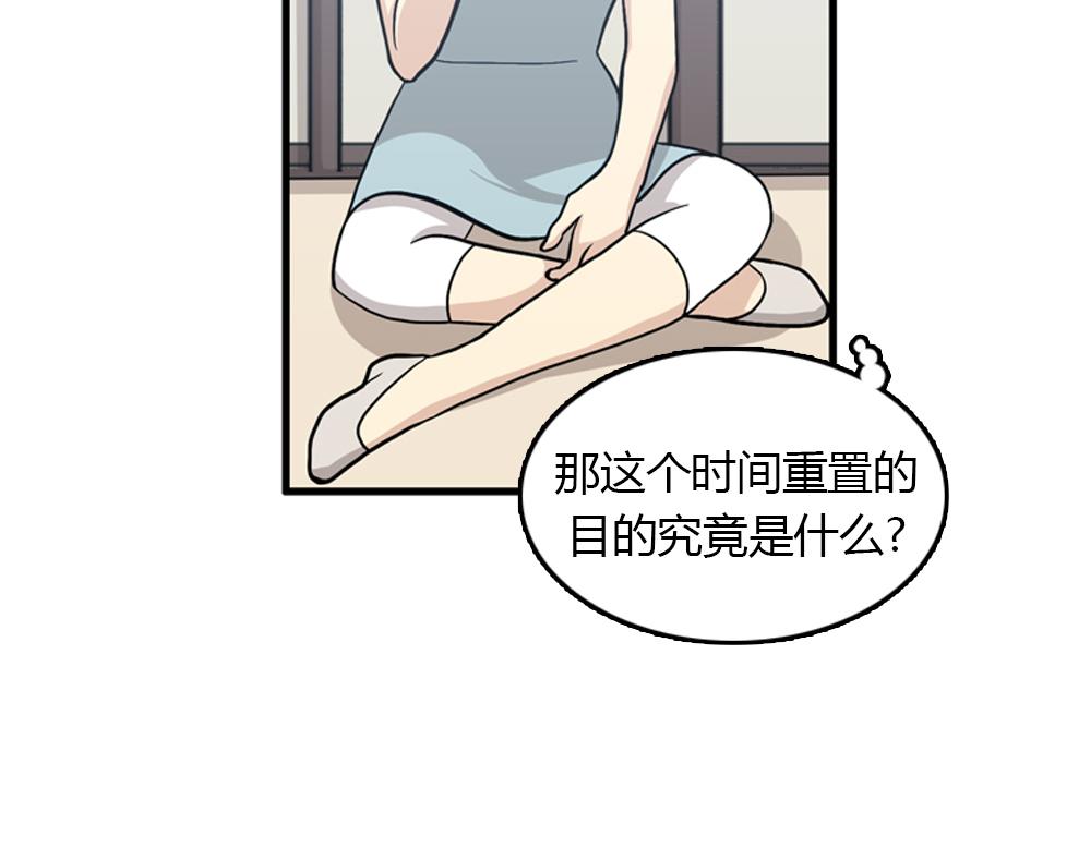 《我的老板每天死一次》第17话 减少部长死亡的原因 第34页