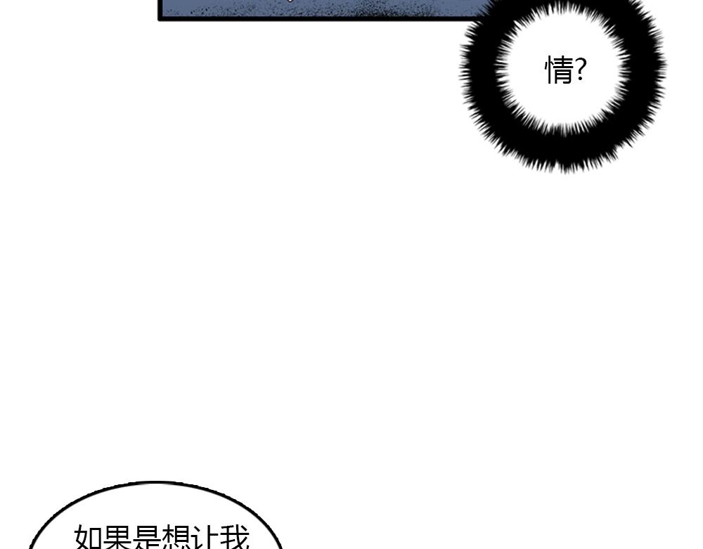 《我的老板每天死一次》第17话 减少部长死亡的原因 第38页