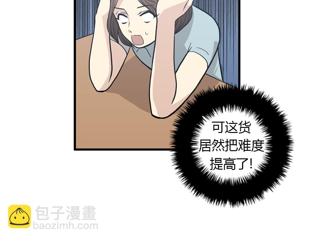 《我的老板每天死一次》第17话 减少部长死亡的原因 第3页