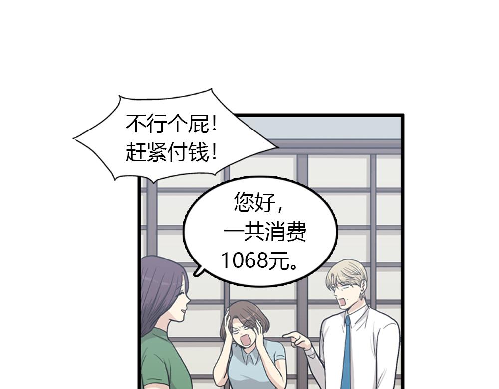 《我的老板每天死一次》第17话 减少部长死亡的原因 第43页