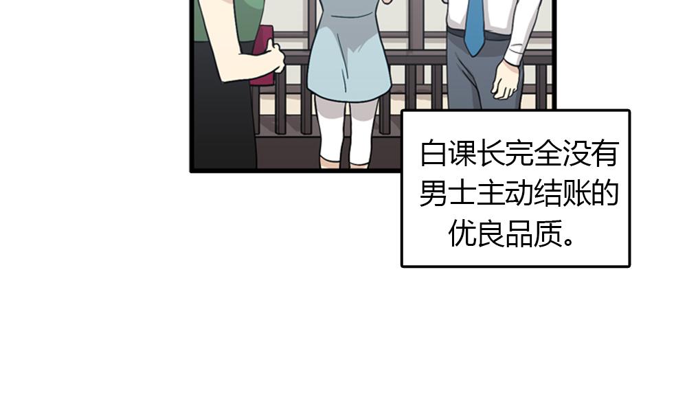 《我的老板每天死一次》第17话 减少部长死亡的原因 第44页
