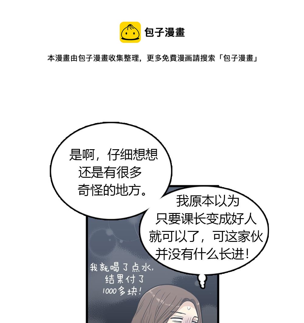 《我的老板每天死一次》第17话 减少部长死亡的原因 第45页