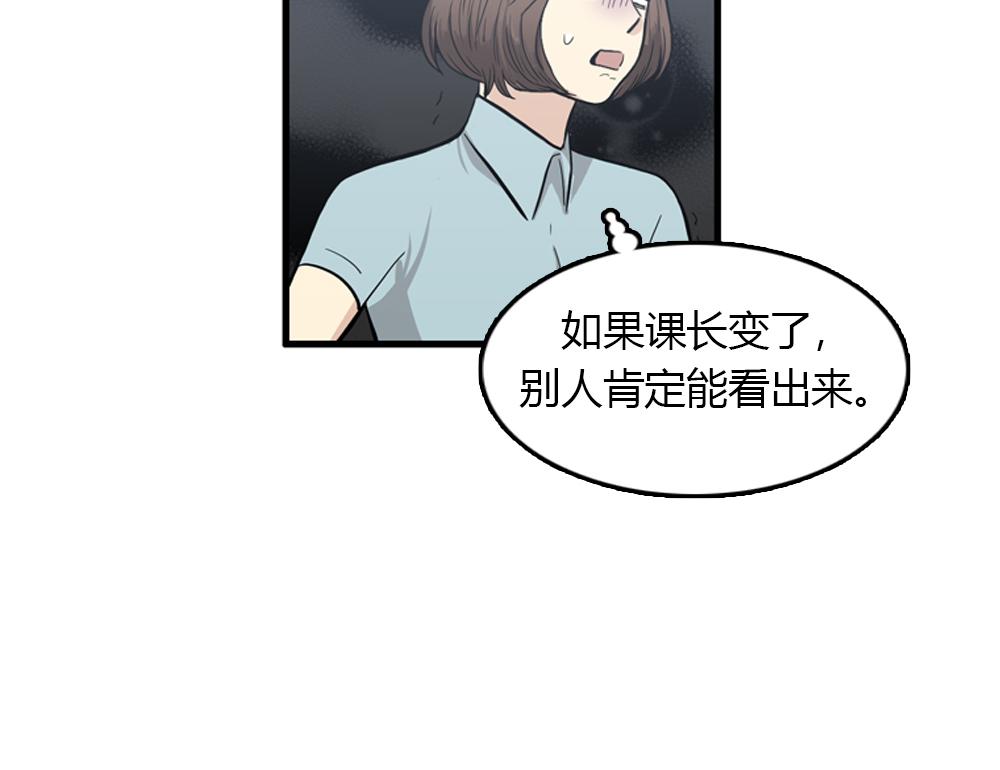 《我的老板每天死一次》第17话 减少部长死亡的原因 第46页