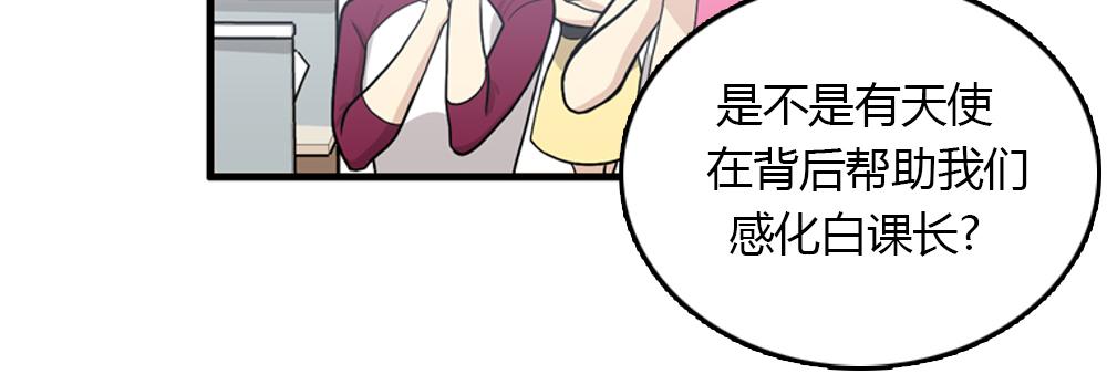 《我的老板每天死一次》第17话 减少部长死亡的原因 第50页
