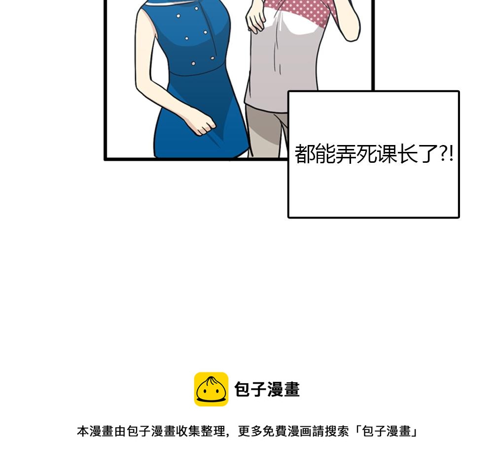 《我的老板每天死一次》第17话 减少部长死亡的原因 第5页