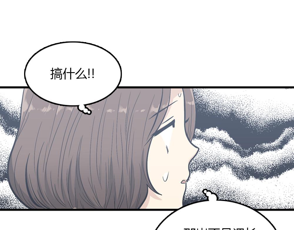 《我的老板每天死一次》第17话 减少部长死亡的原因 第6页