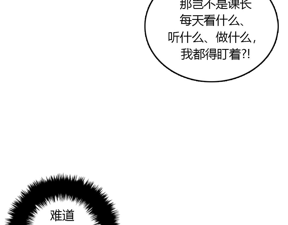 《我的老板每天死一次》第17话 减少部长死亡的原因 第7页